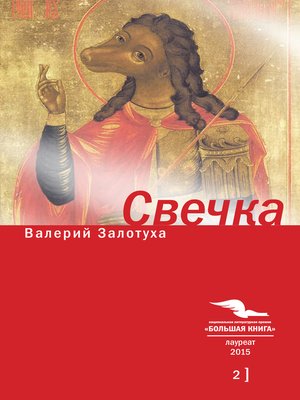 cover image of Свечка